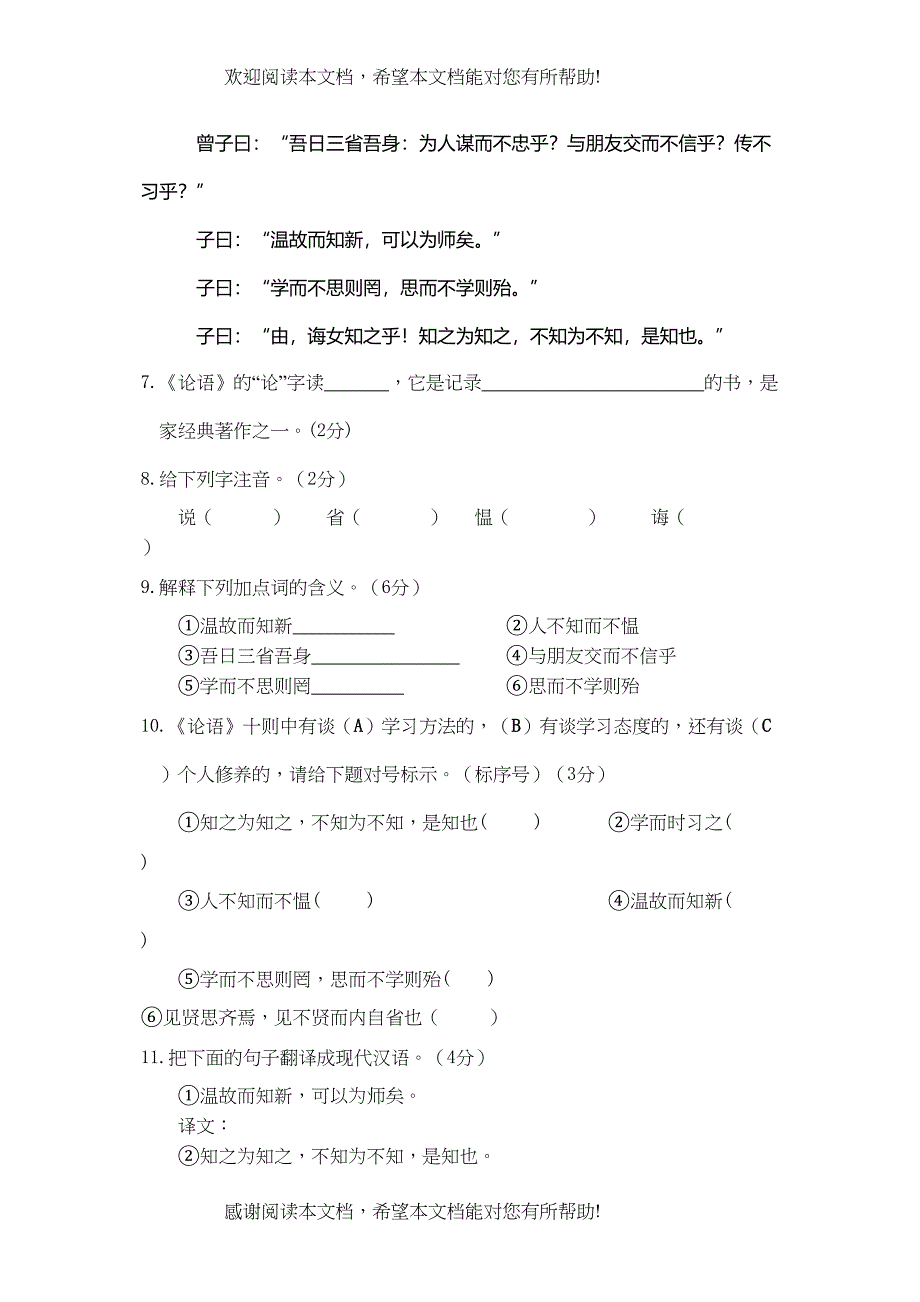 七年级上语文期末复习卷29套新课标人教版19_第3页