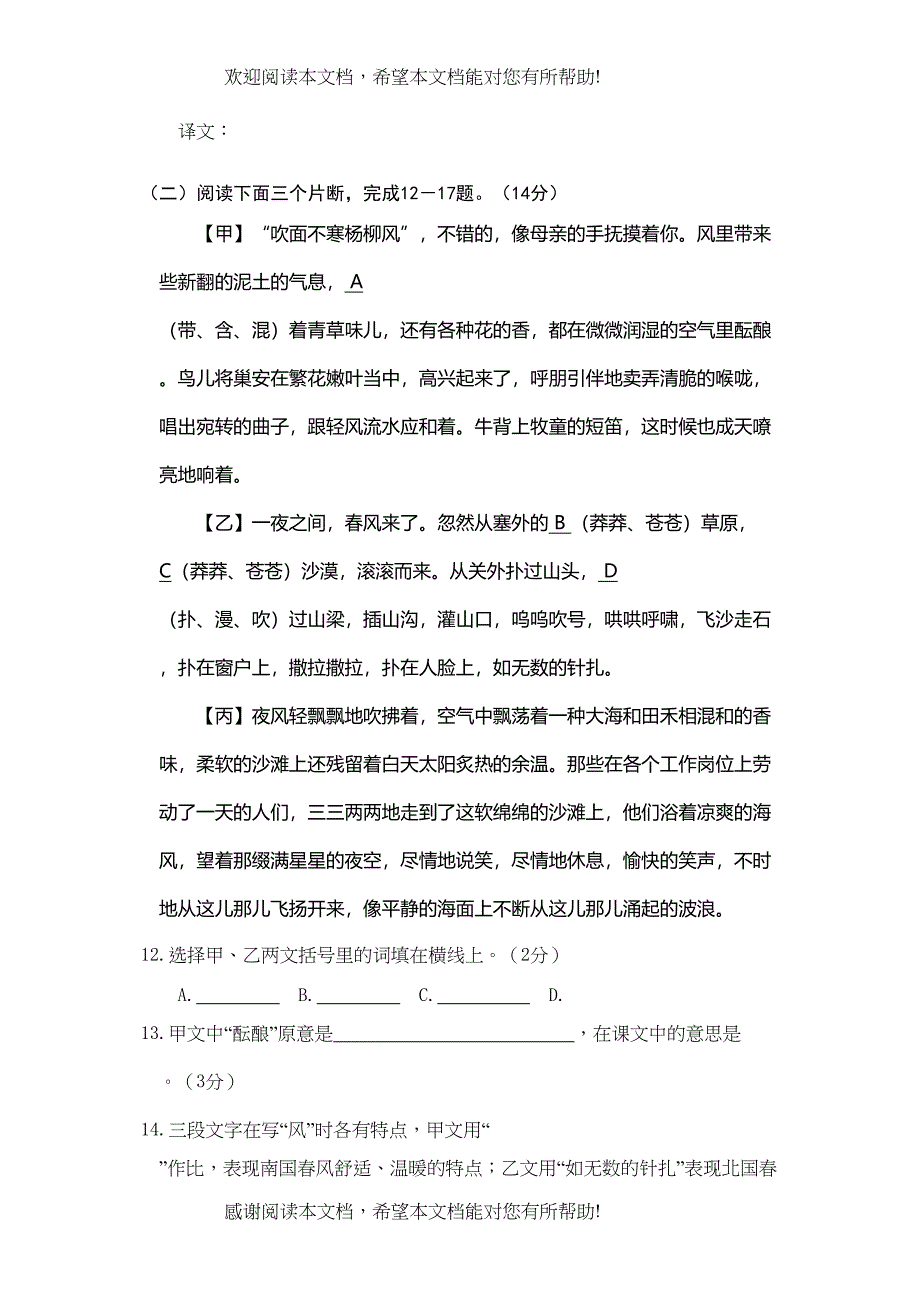 七年级上语文期末复习卷29套新课标人教版19_第4页