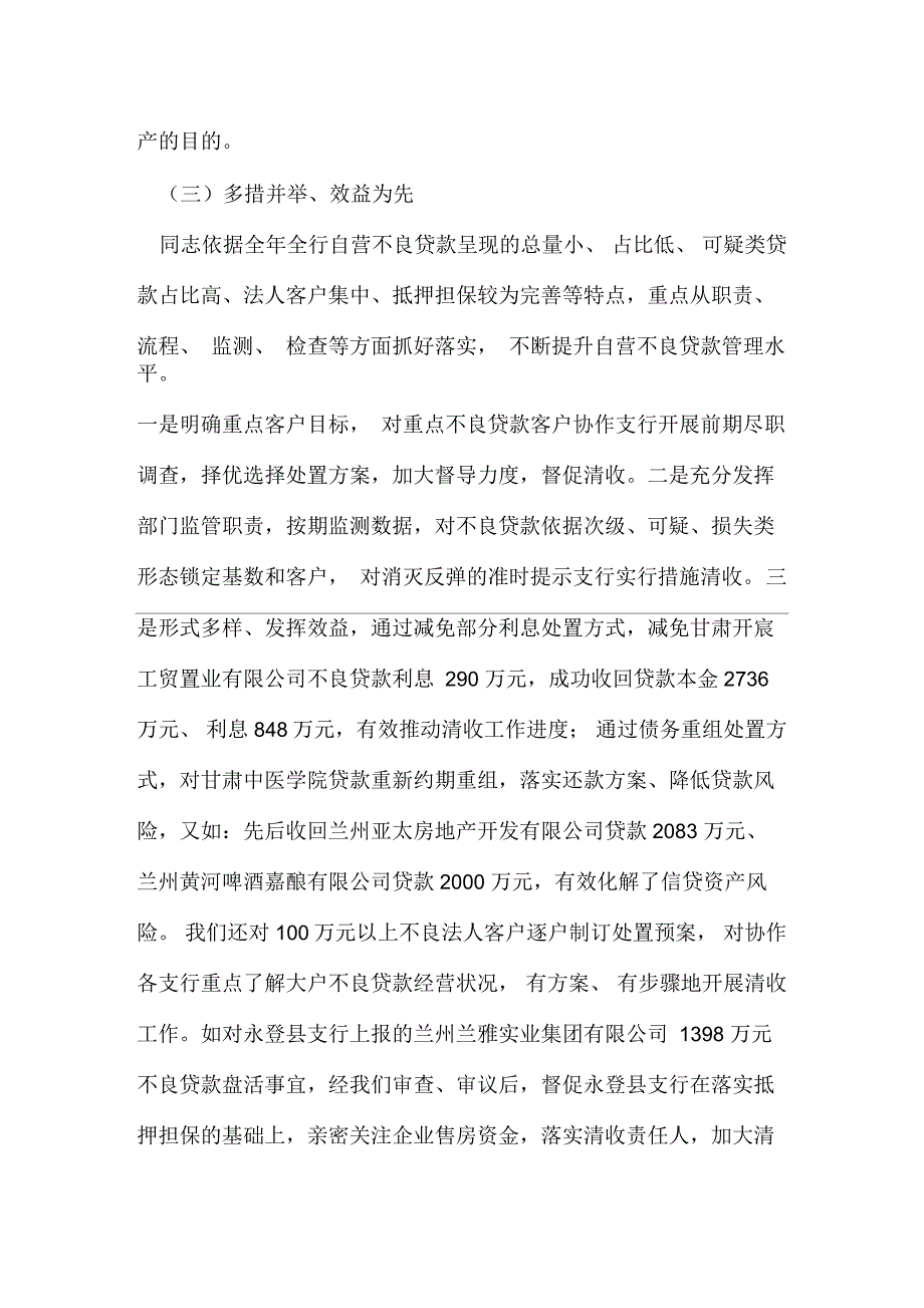 特殊资产经营申报材料_第3页