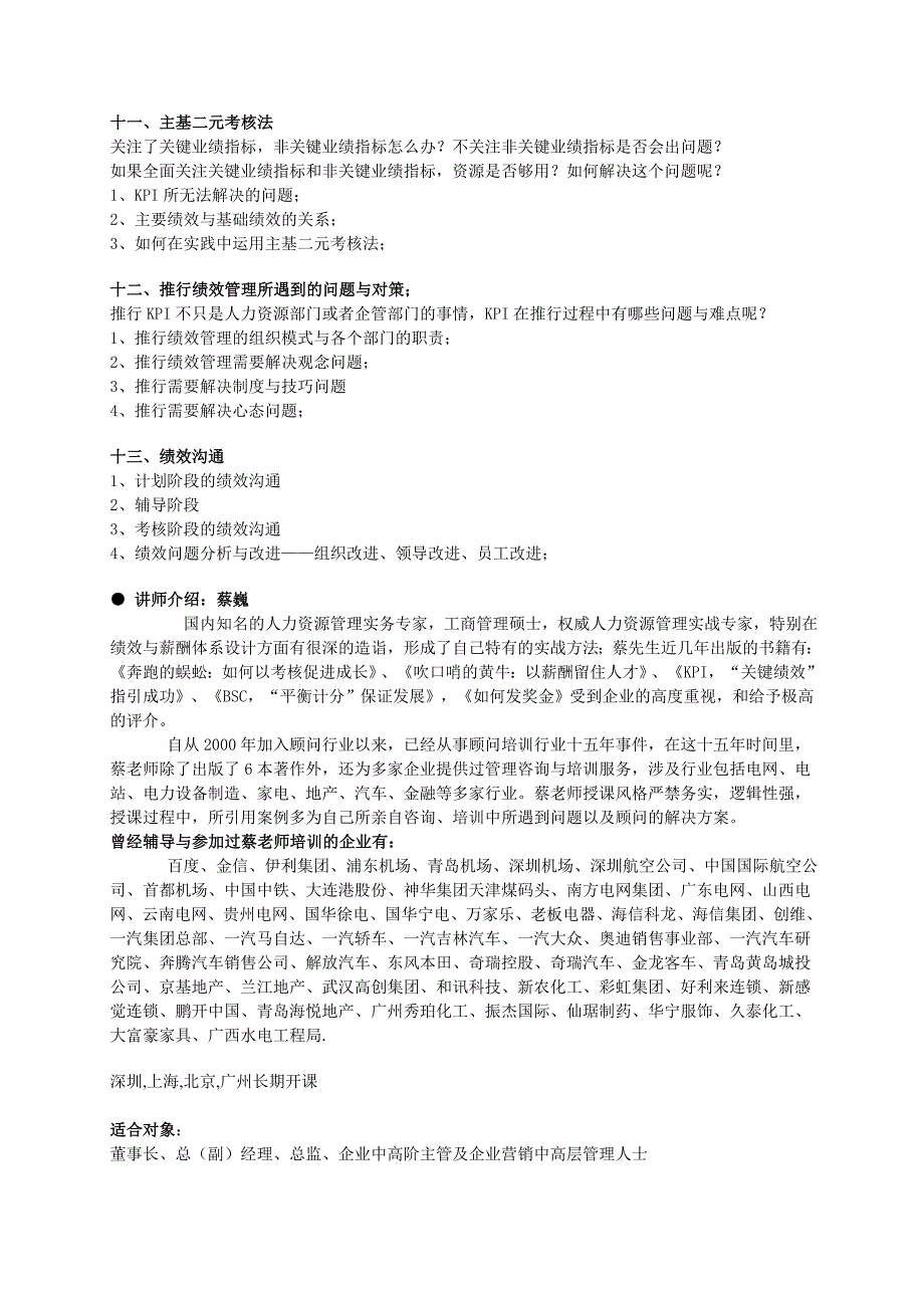 绩效考核暨KPI、BSC实战训练营_第4页