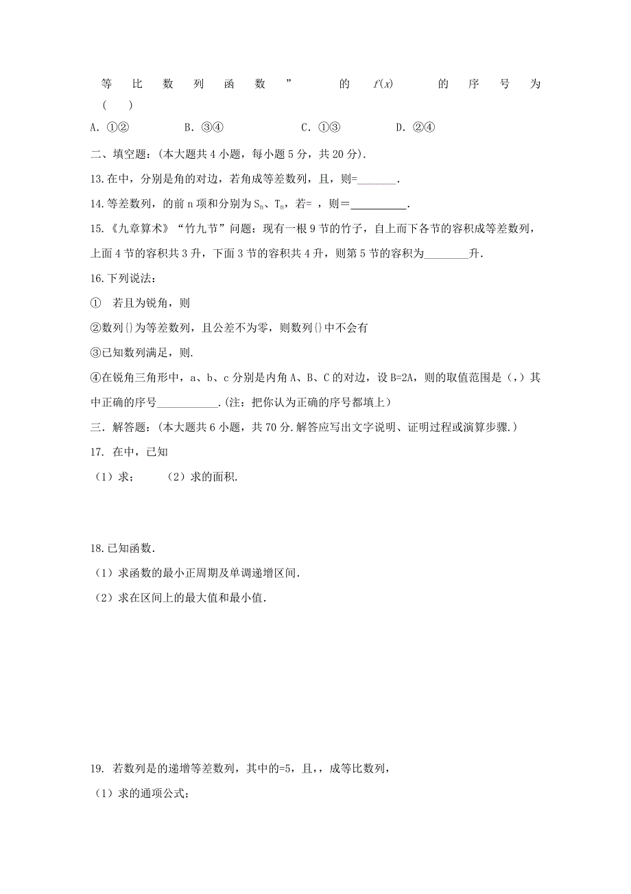 2022-2023学年高一数学4月月考试题无答案_第2页