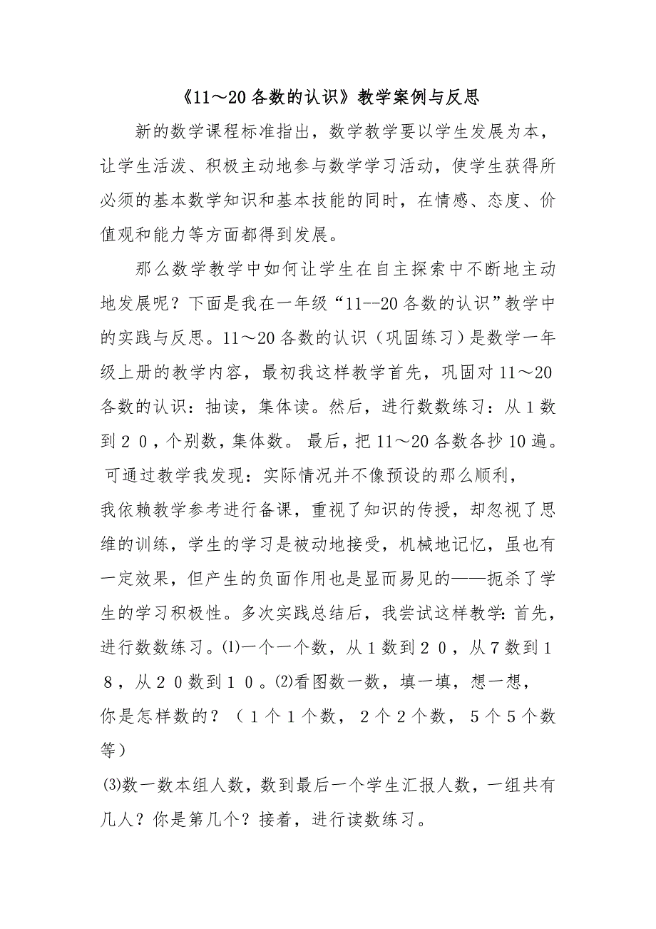 11-20各数的认识教学案例_第1页