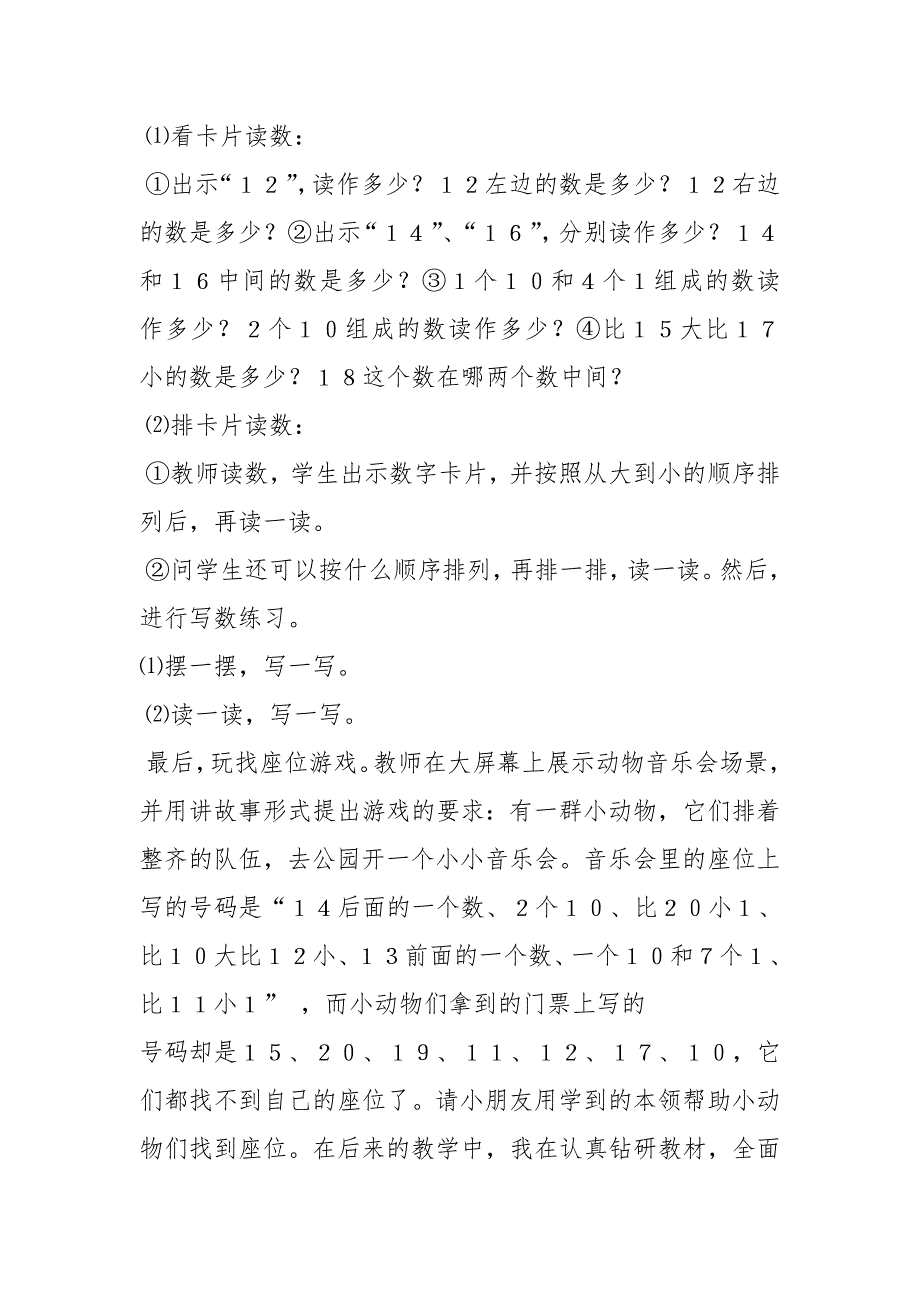 11-20各数的认识教学案例_第2页