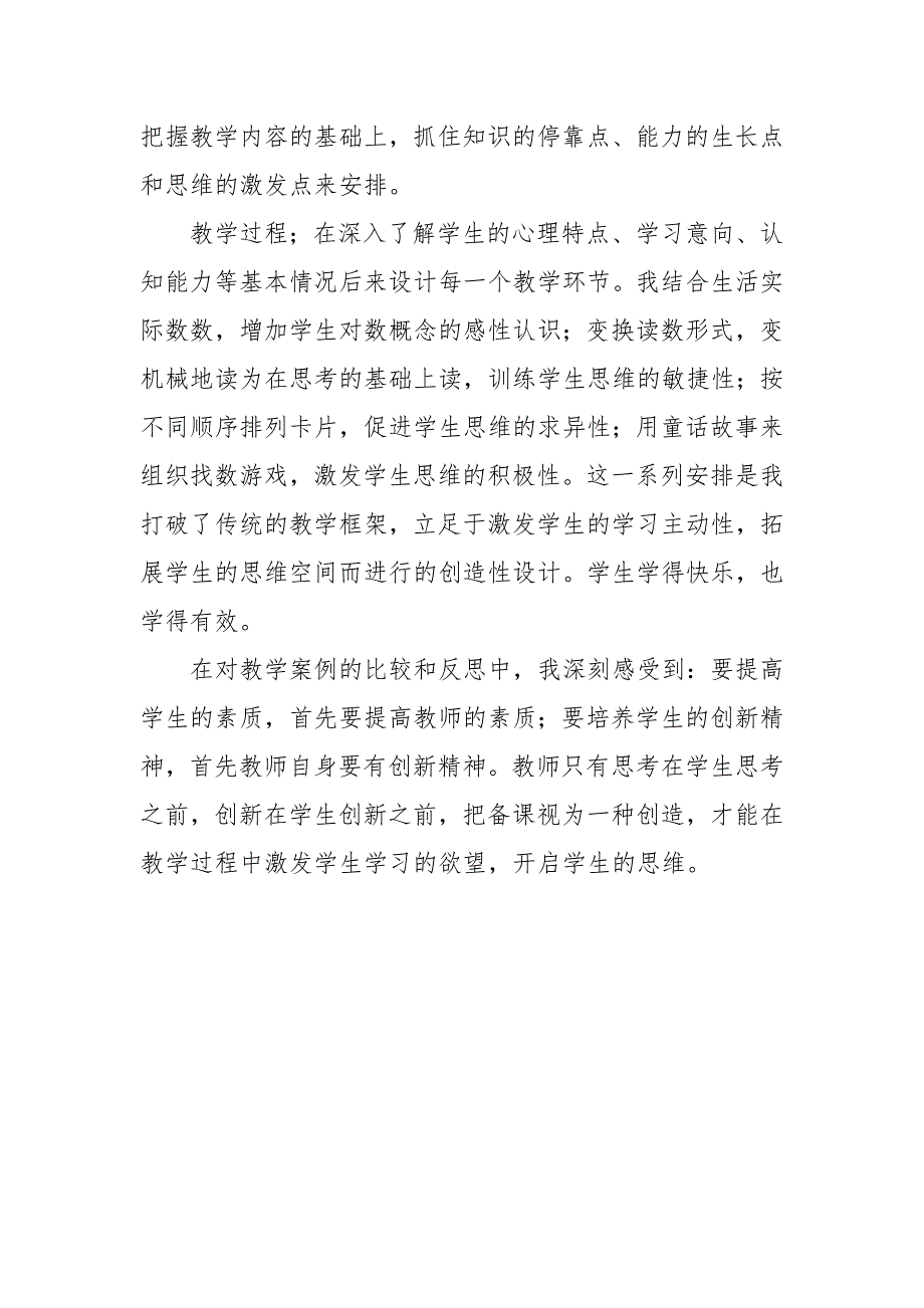 11-20各数的认识教学案例_第3页