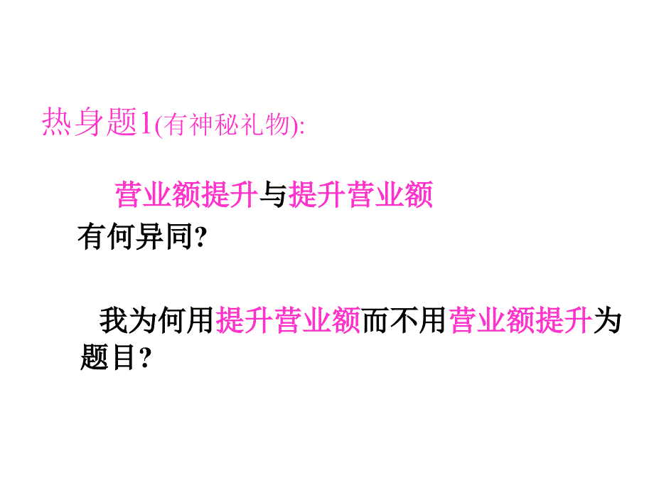 真功夫学习肯德基营业额提升金字塔模型店长必学ppt课件_第2页