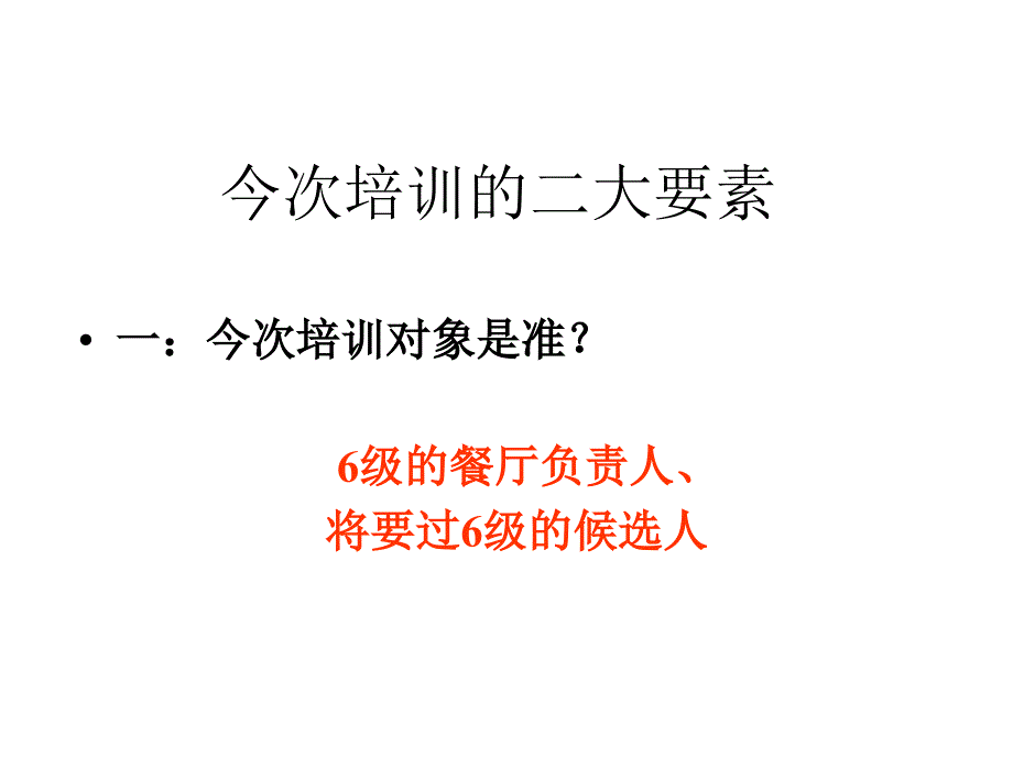 真功夫学习肯德基营业额提升金字塔模型店长必学ppt课件_第5页