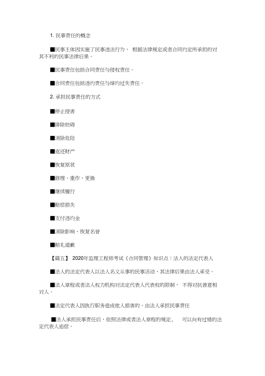 2020最新年监理工程师考试《合同管理》知识点精选集_第2页