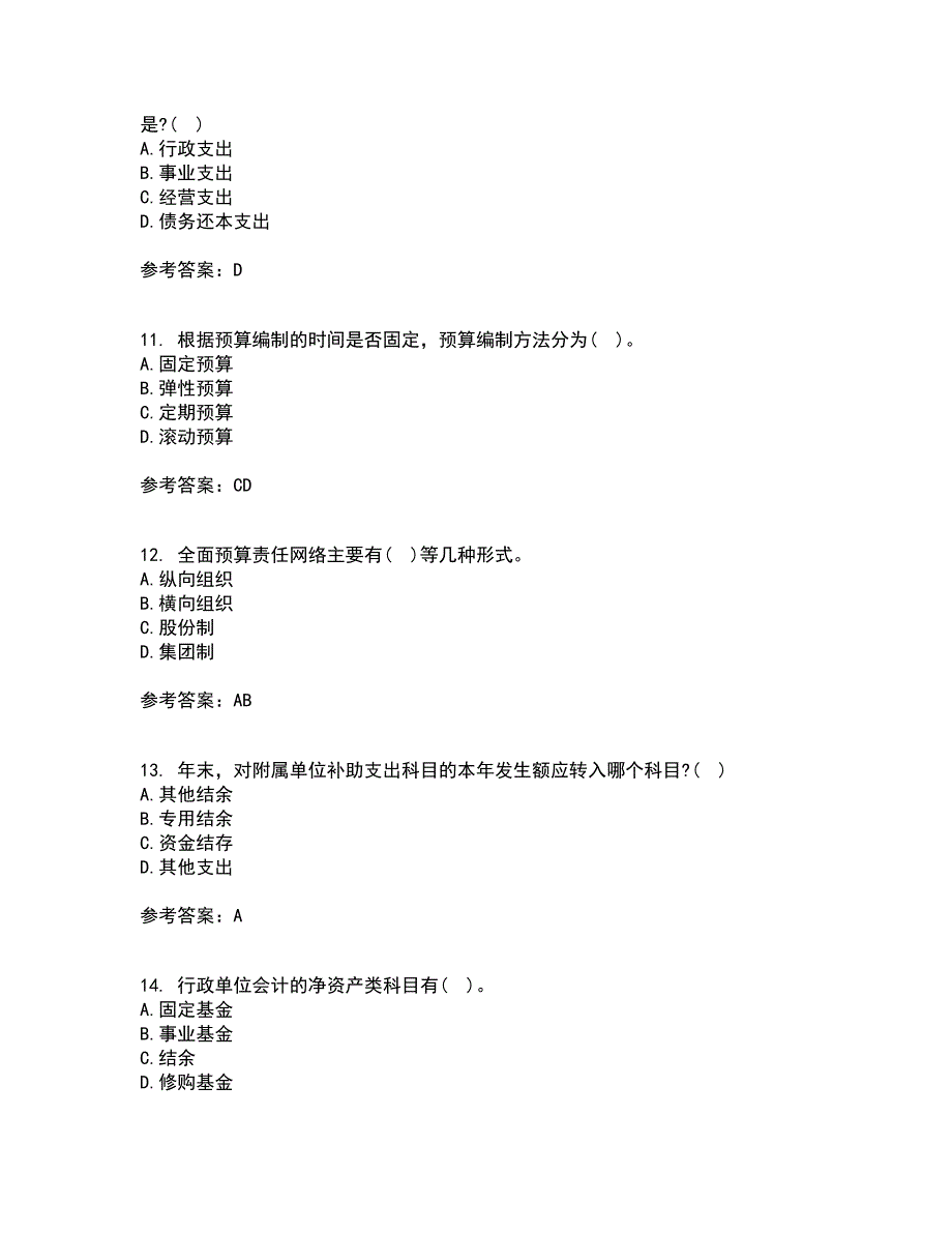 北京理工大学21秋《预算会计》在线作业三满分答案1_第3页