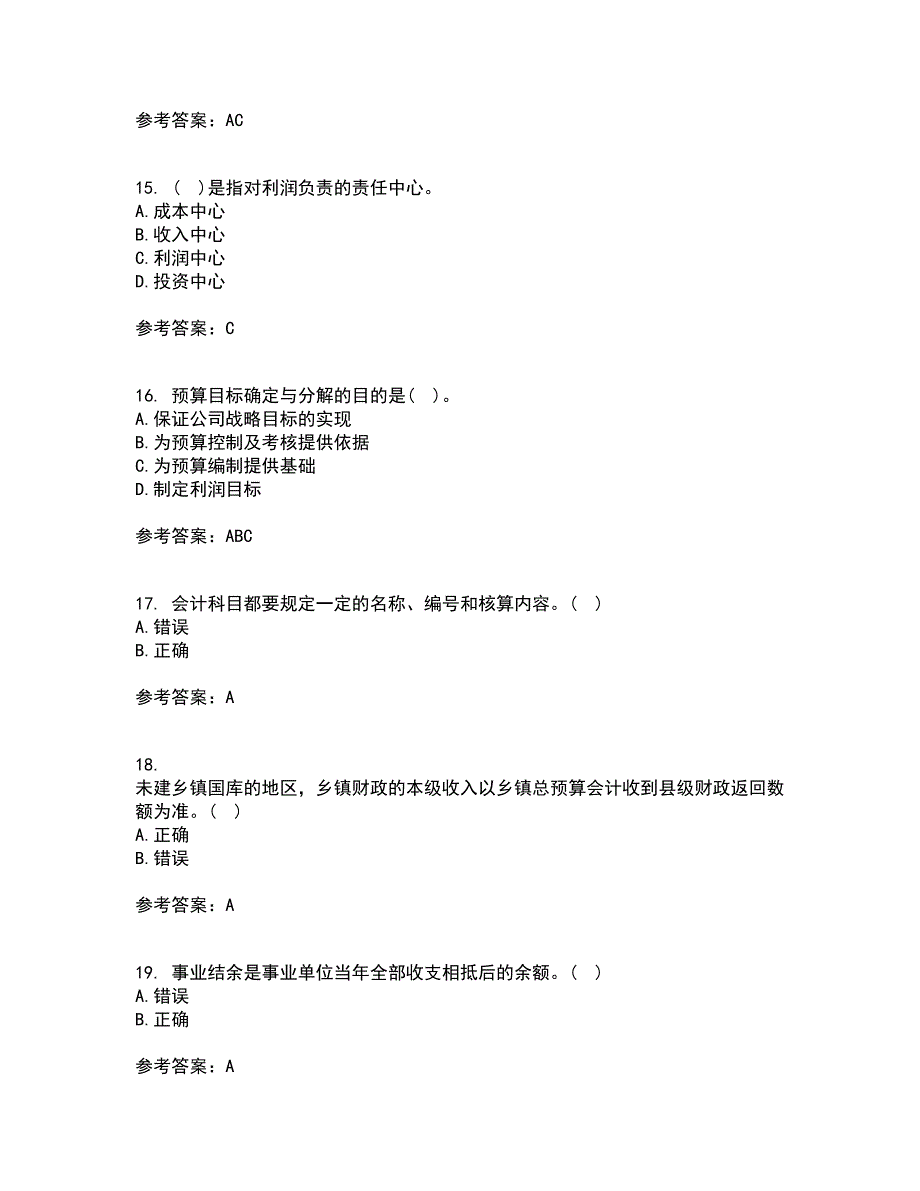 北京理工大学21秋《预算会计》在线作业三满分答案1_第4页