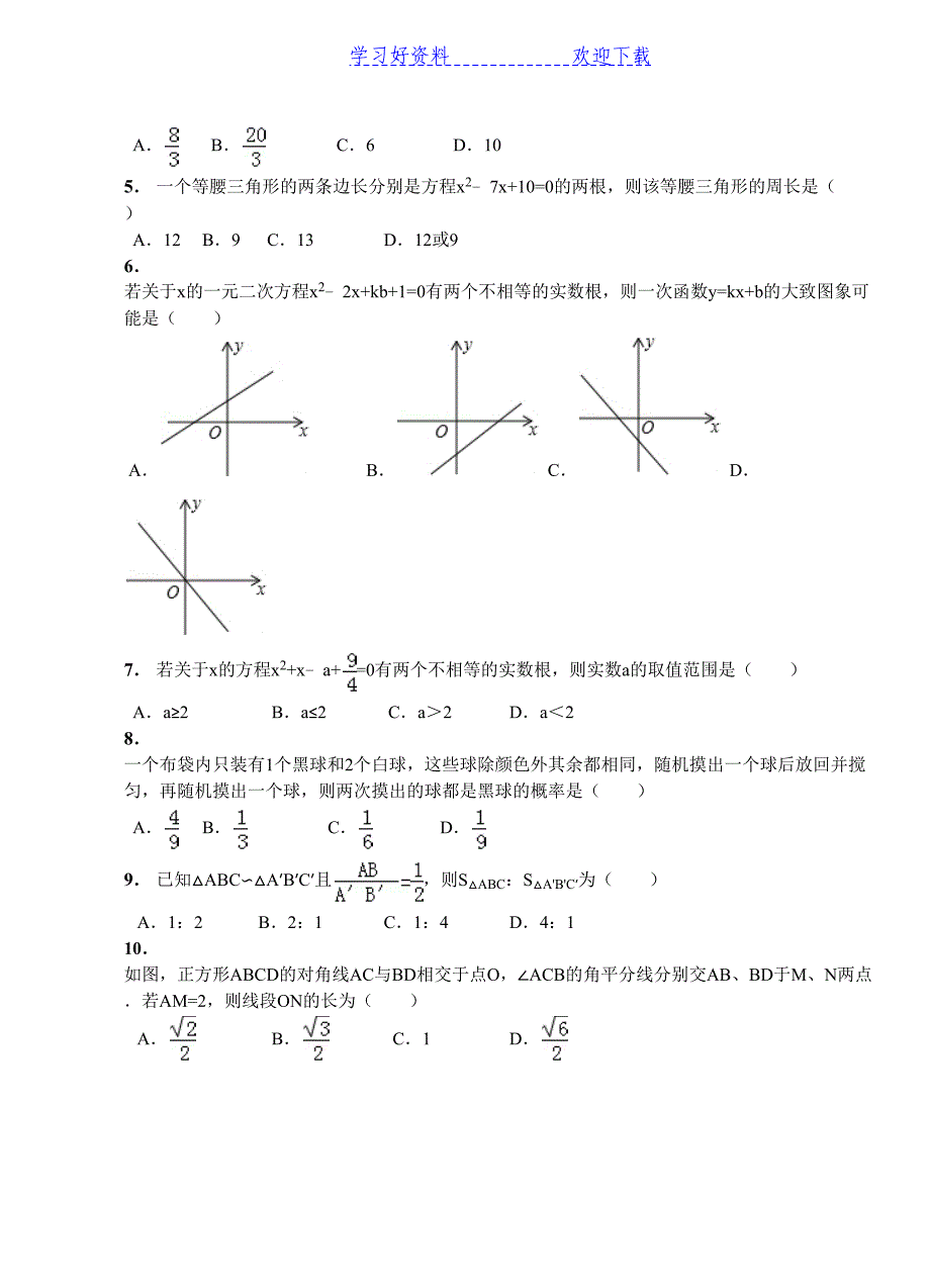 新北师大版九年级数学上册期末考试试卷(DOC 7页)_第2页