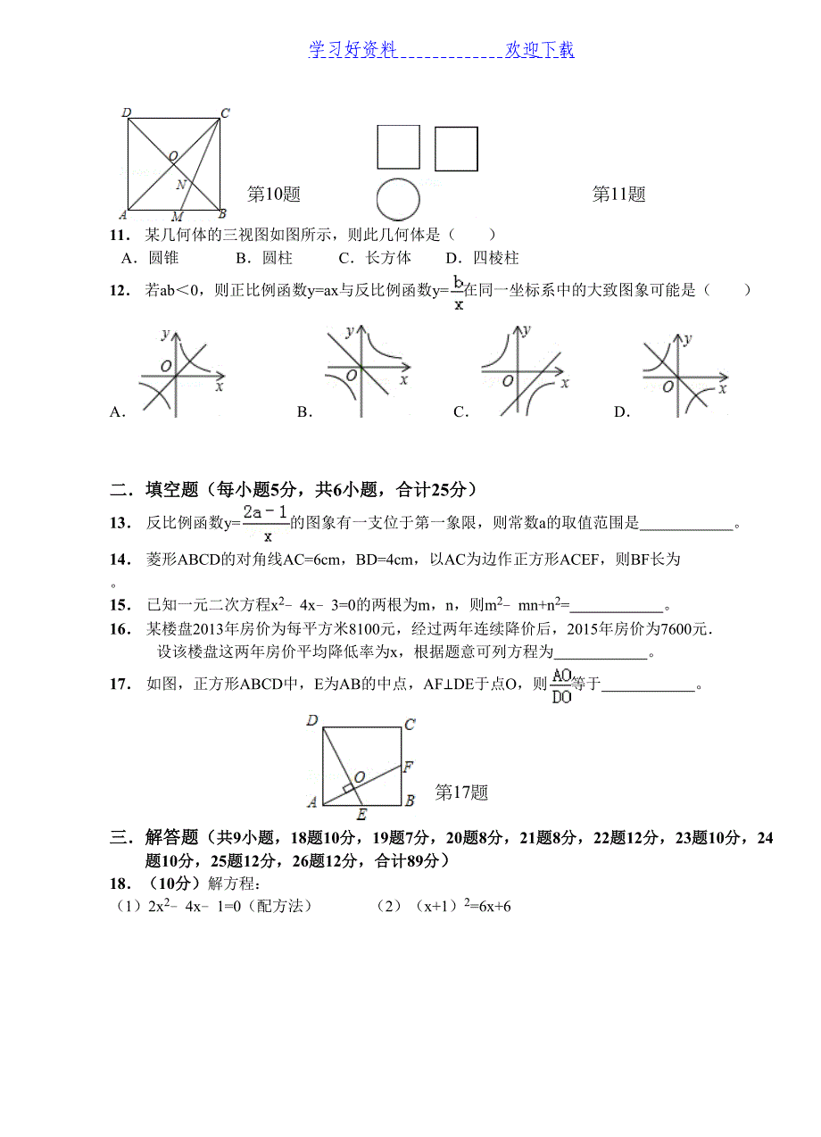 新北师大版九年级数学上册期末考试试卷(DOC 7页)_第3页