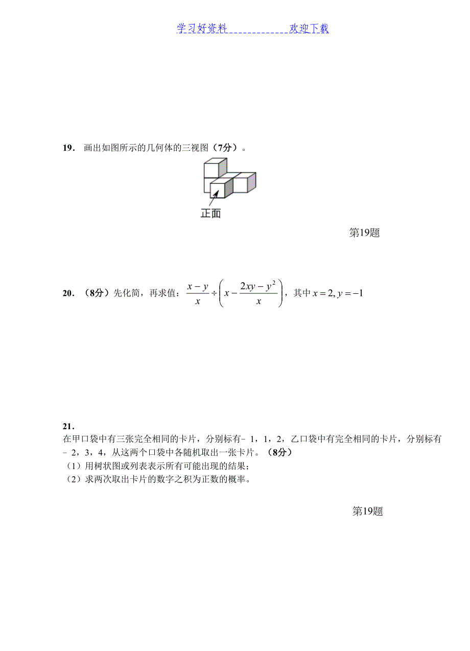 新北师大版九年级数学上册期末考试试卷(DOC 7页)_第4页