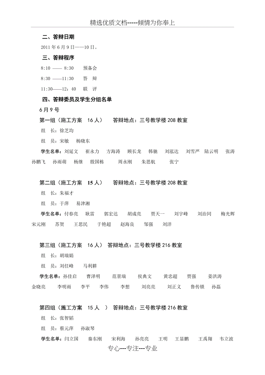 2012届(2009级)建筑工程技术专业毕业答辩程序册(新)_第4页