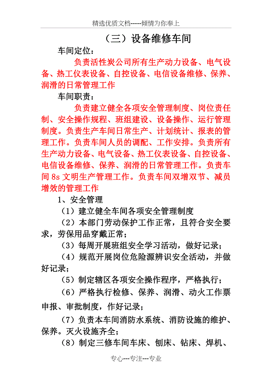 维修车间职责_第1页