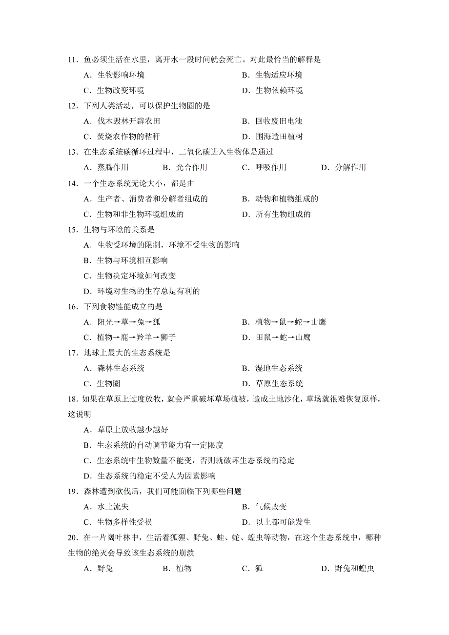 精彩学莱州市第一学期初一期中测验生物试题及参考谜底_第2页