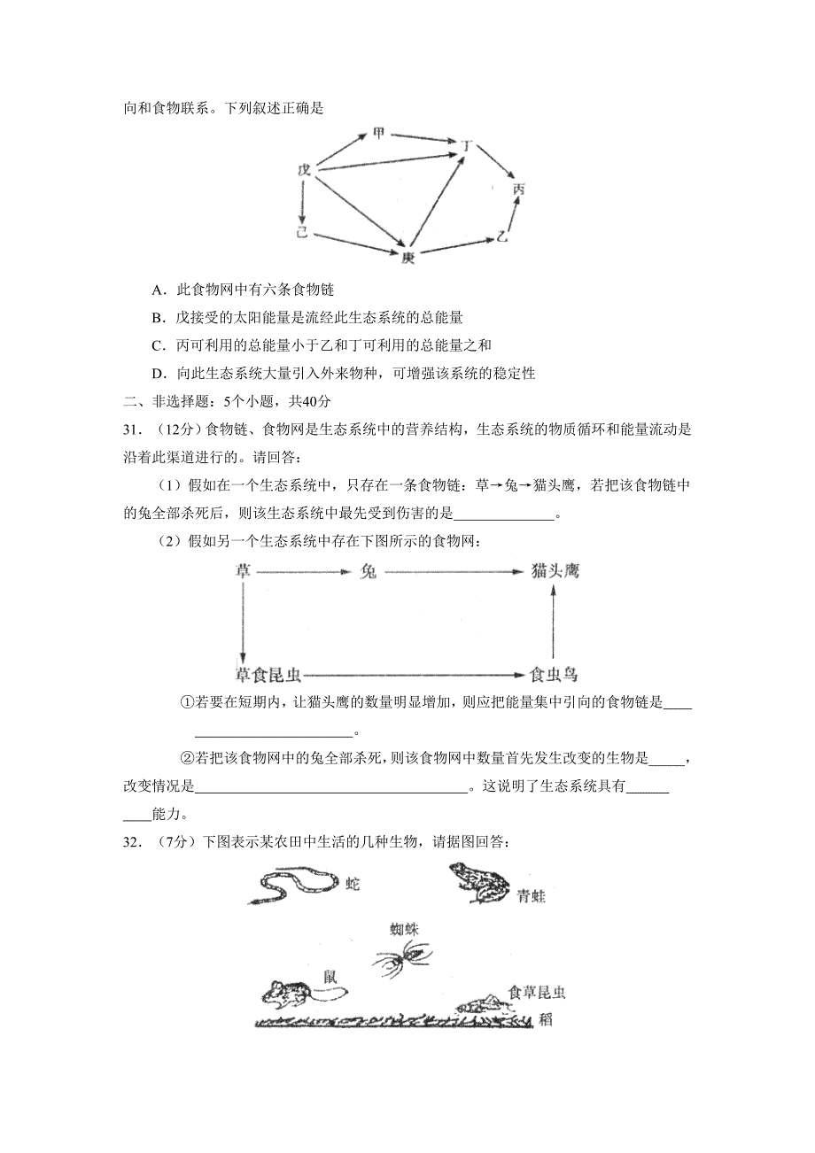 精彩学莱州市第一学期初一期中测验生物试题及参考谜底_第4页