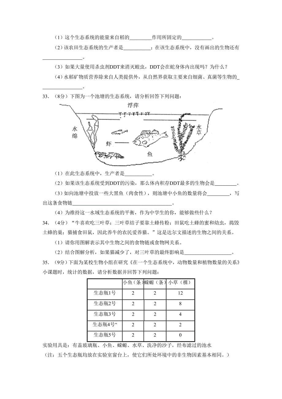 精彩学莱州市第一学期初一期中测验生物试题及参考谜底_第5页