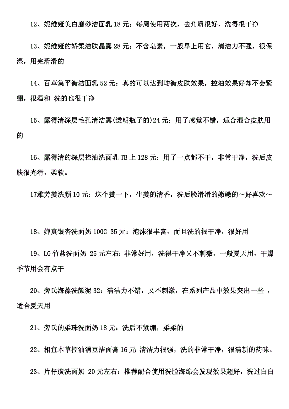 最全20岁女生适用护肤品清单_第3页