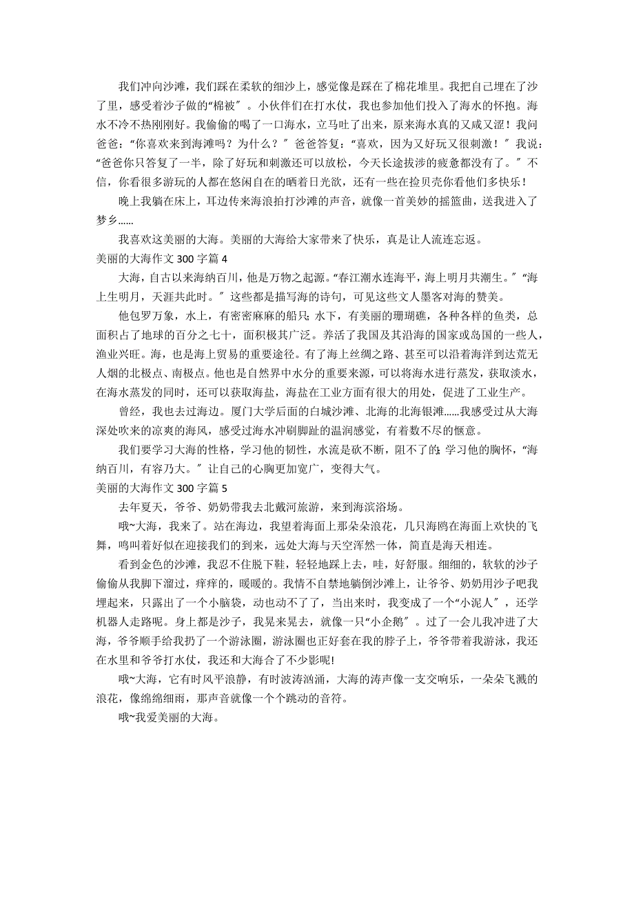 有关美丽的大海作文300字5篇_第2页