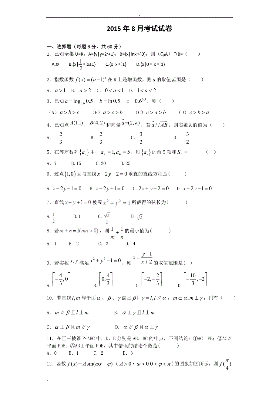 暑期高一升高二数学试卷_第1页