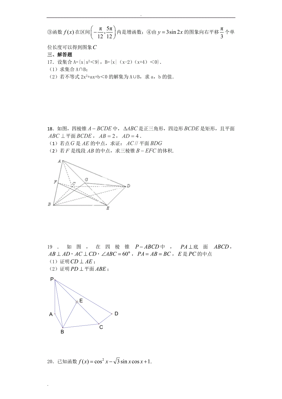 暑期高一升高二数学试卷_第3页