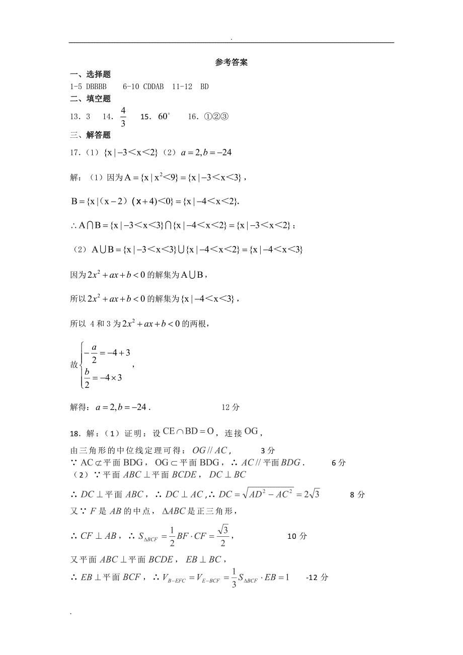 暑期高一升高二数学试卷_第5页