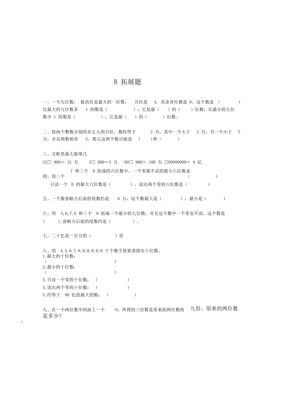 北师大版数学四年级上册第一单元练习题(复习题)_第2页