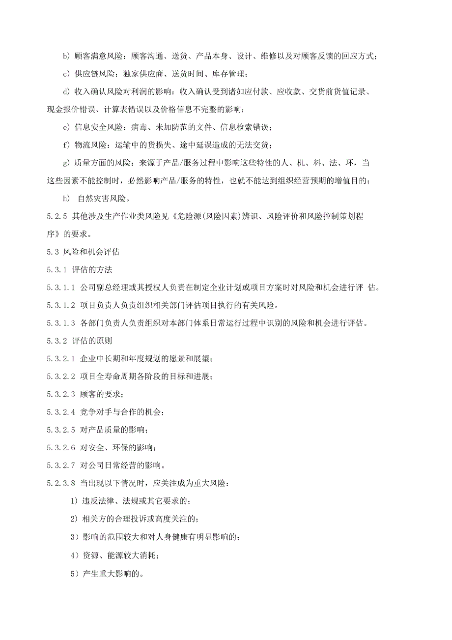 风险和机遇管理控制程序_第2页