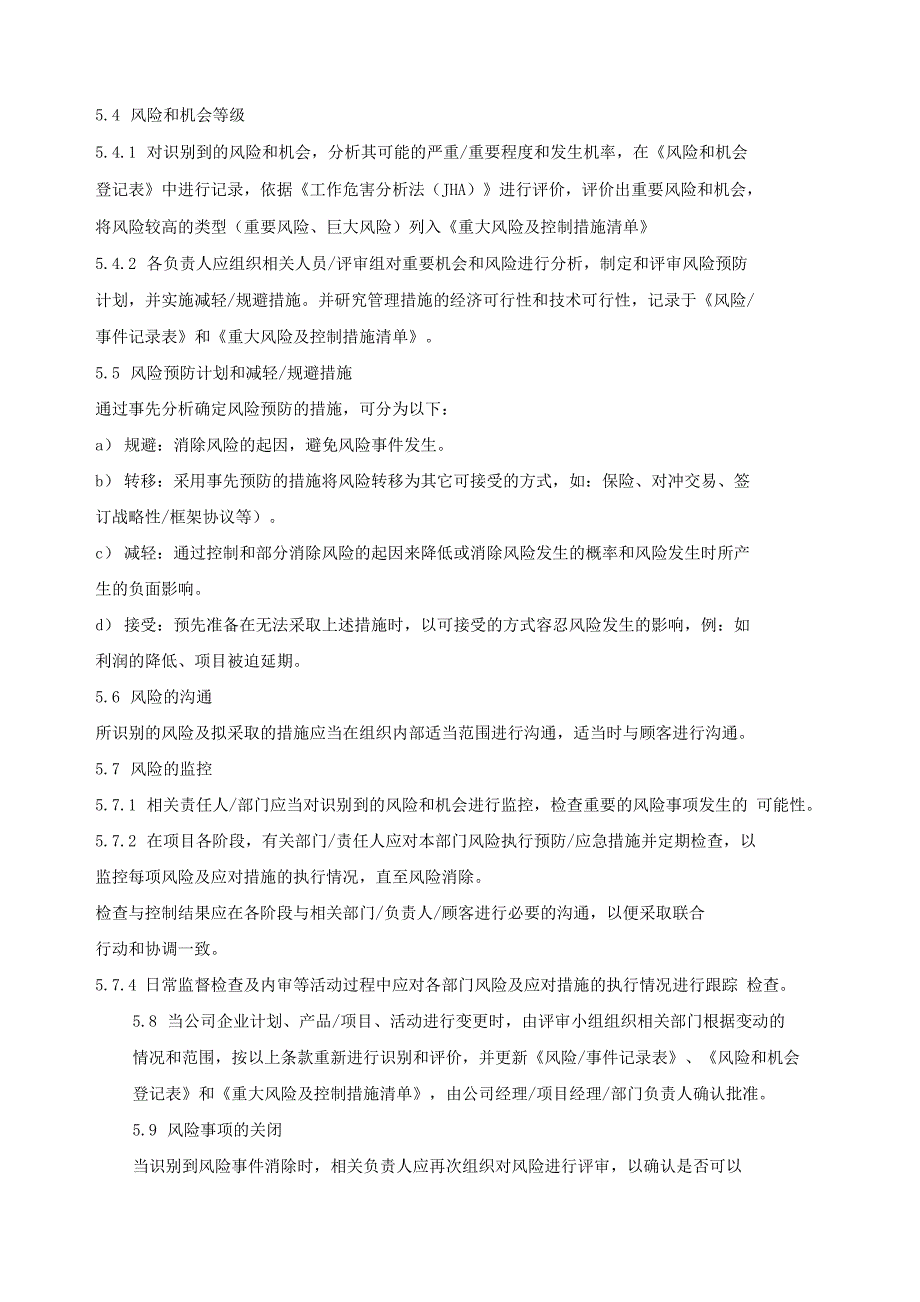 风险和机遇管理控制程序_第3页