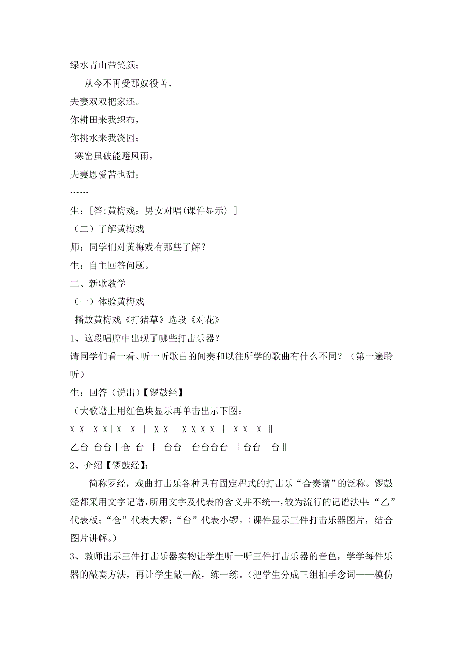 打猪草教学设计.doc_第2页