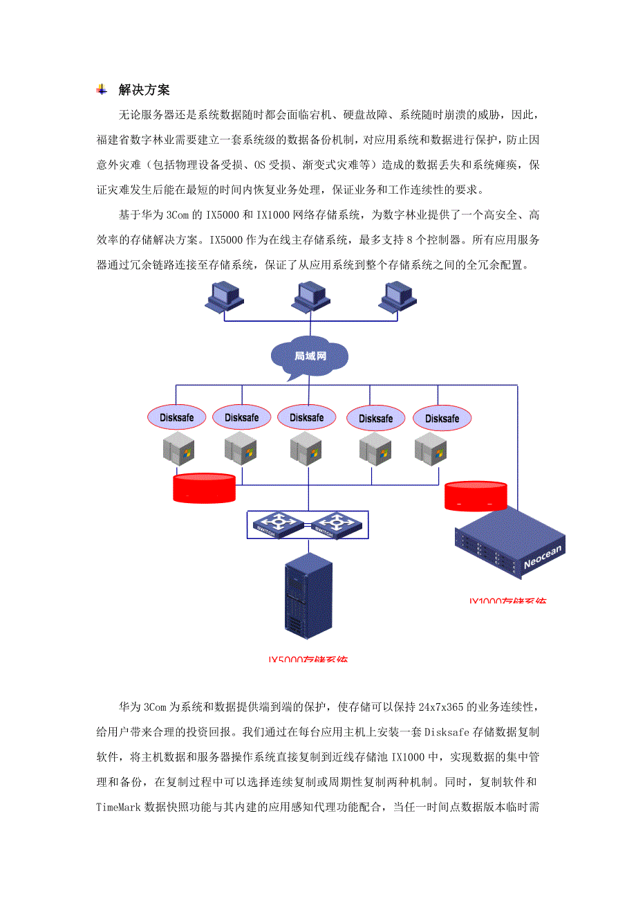 华为3Com助力福建省数字林业存储备份系统_第2页