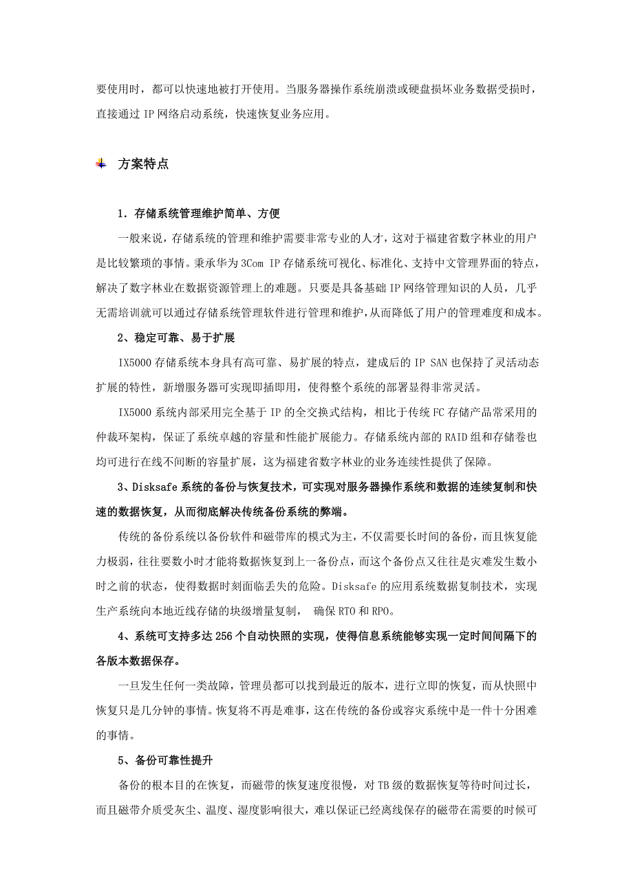 华为3Com助力福建省数字林业存储备份系统_第3页