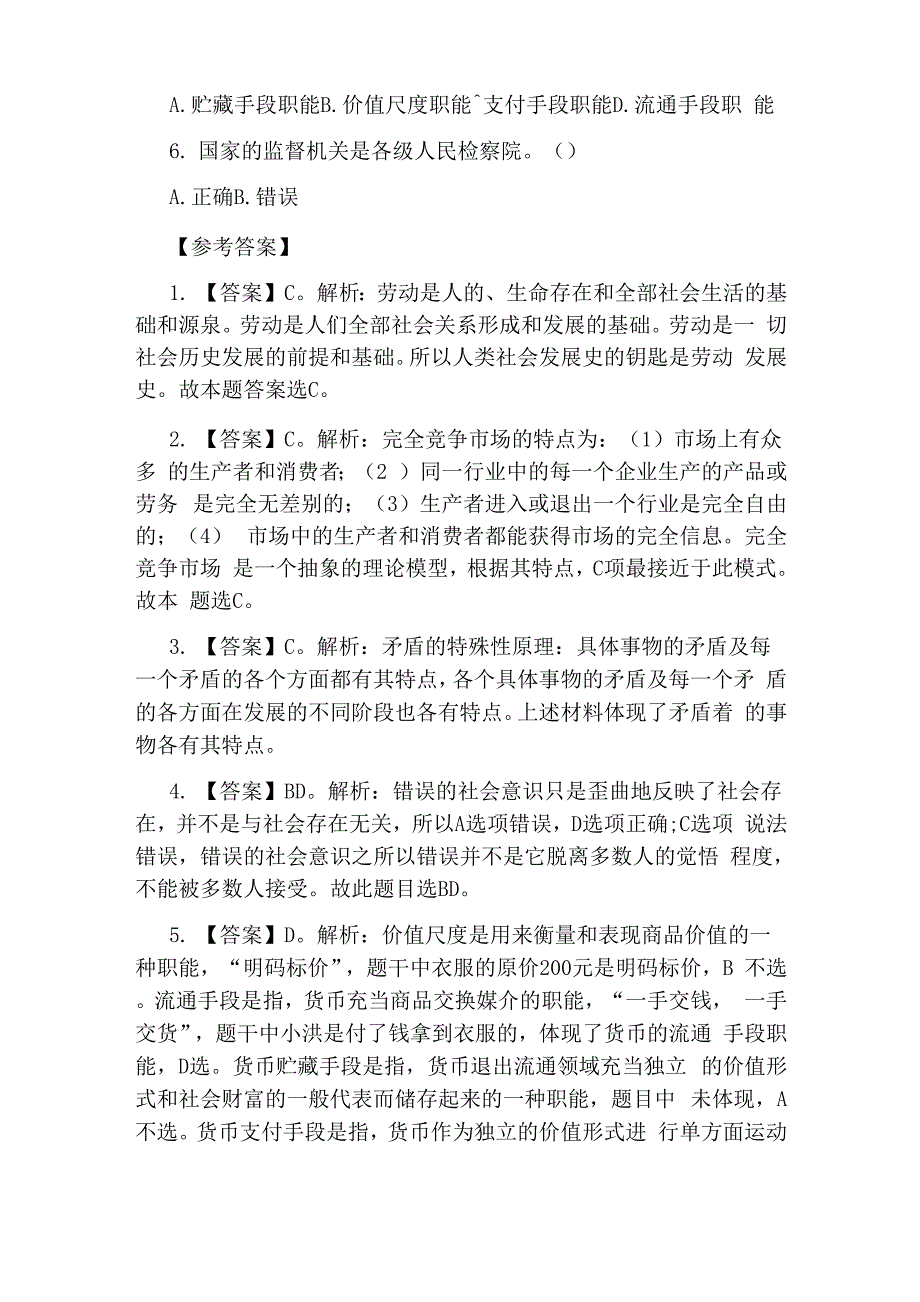 行政职业能力测试题库及答案_第2页