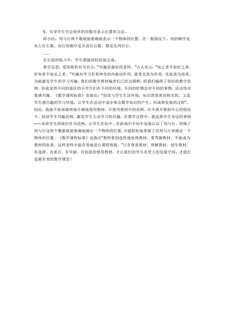 小学数学教学案例_第2页