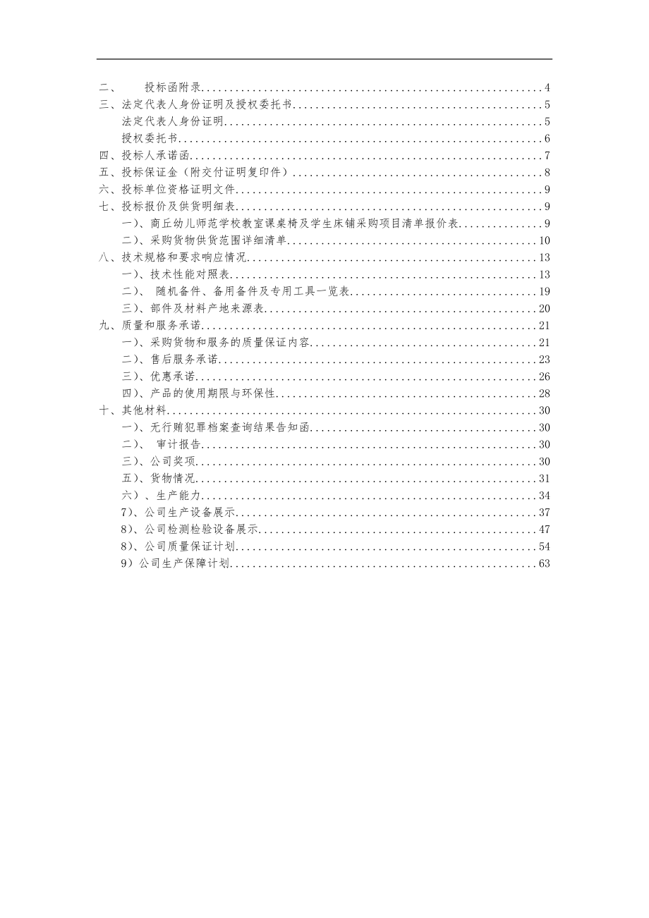 家具企业投标文件_第2页