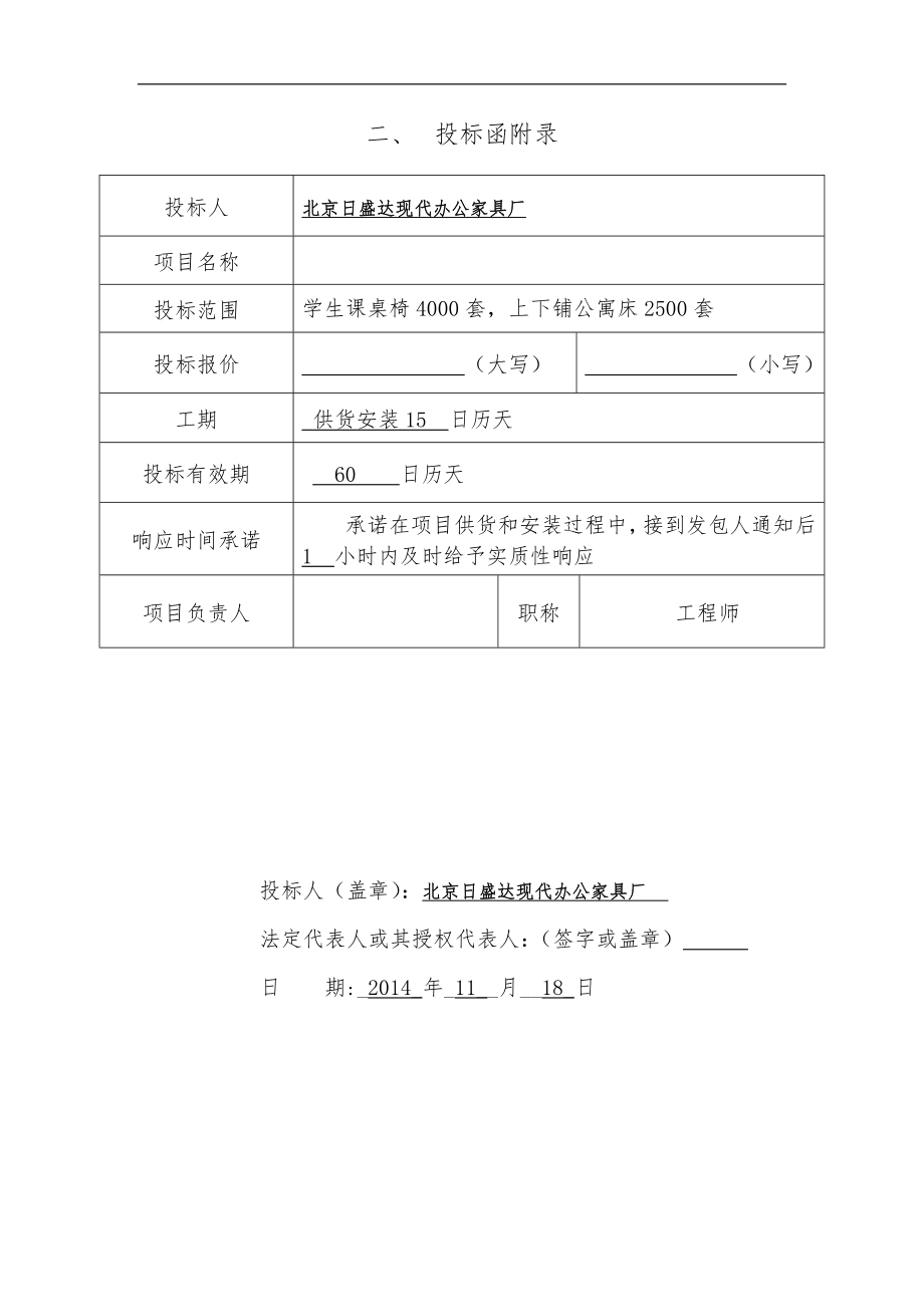 家具企业投标文件_第4页