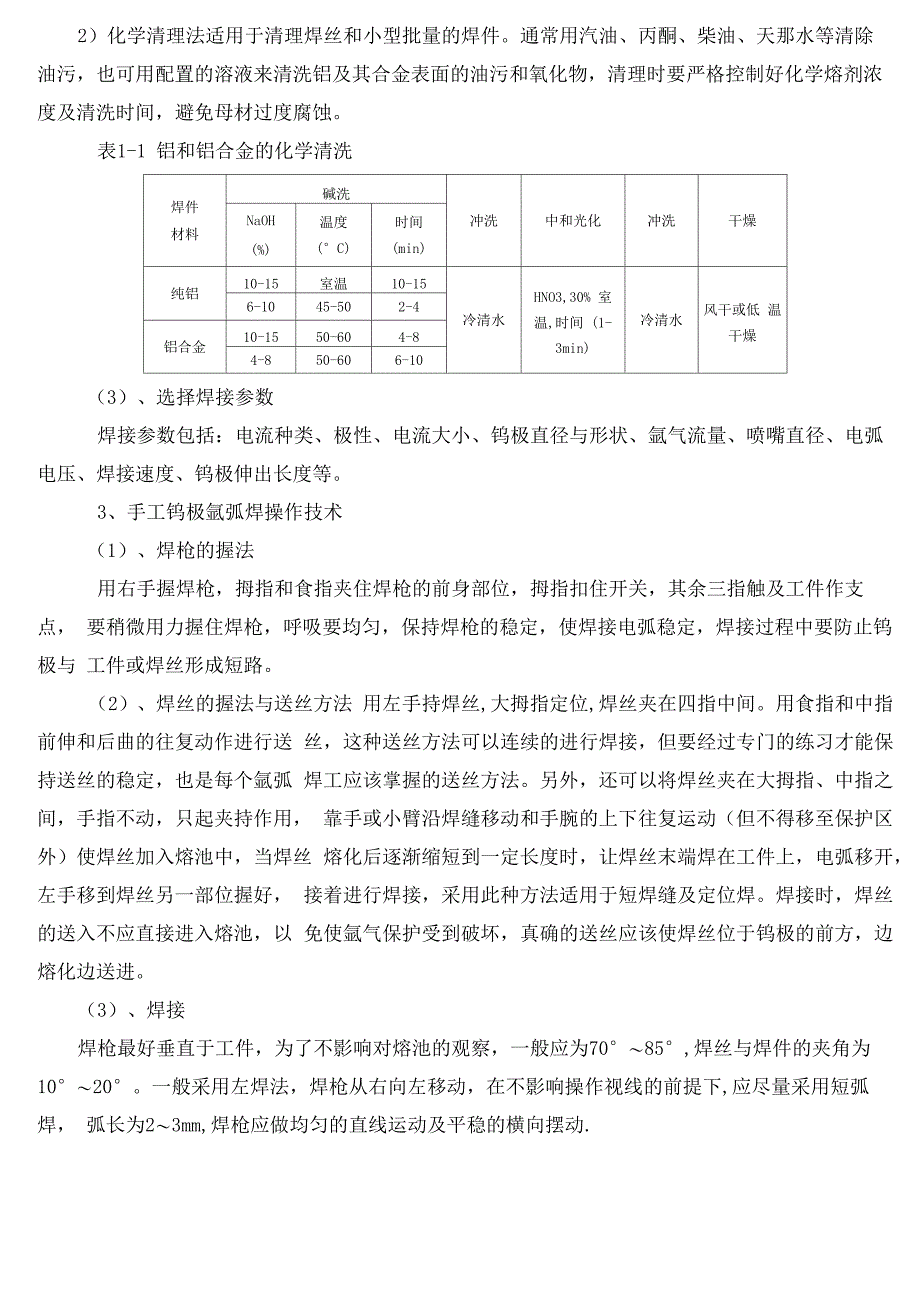 气保焊、氩弧焊培训资料_第2页