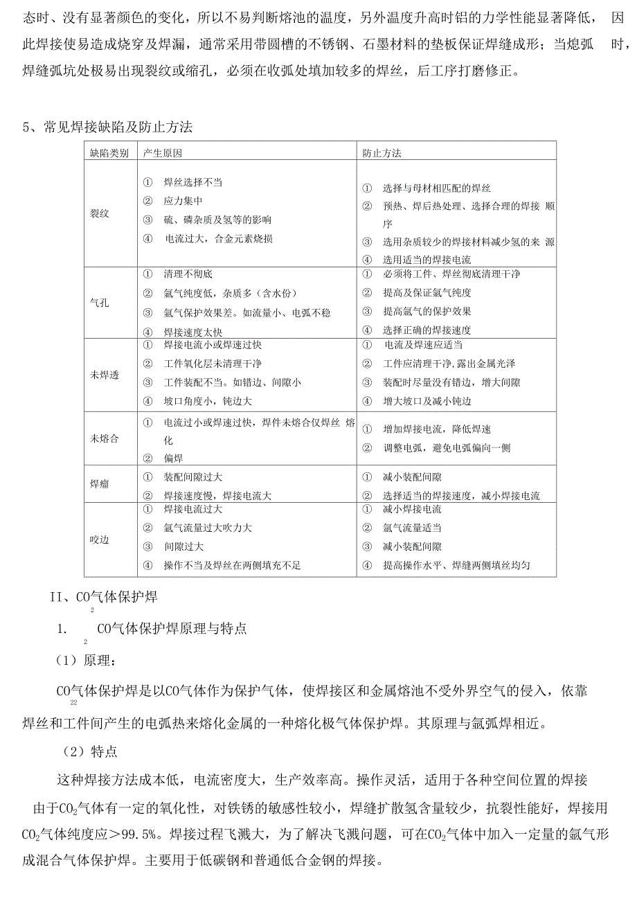 气保焊、氩弧焊培训资料_第4页