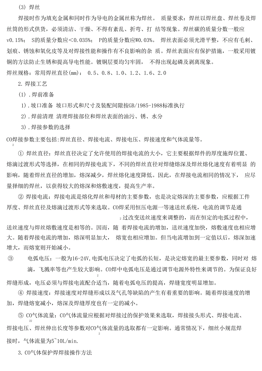 气保焊、氩弧焊培训资料_第5页