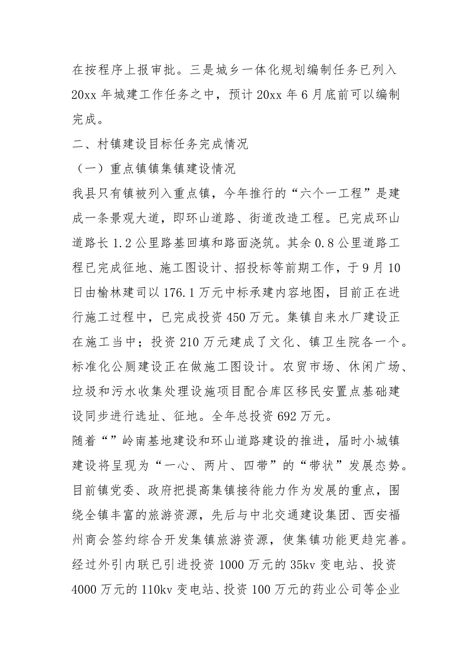 县住建局村镇建设管理工作情况汇报工作汇报_第2页