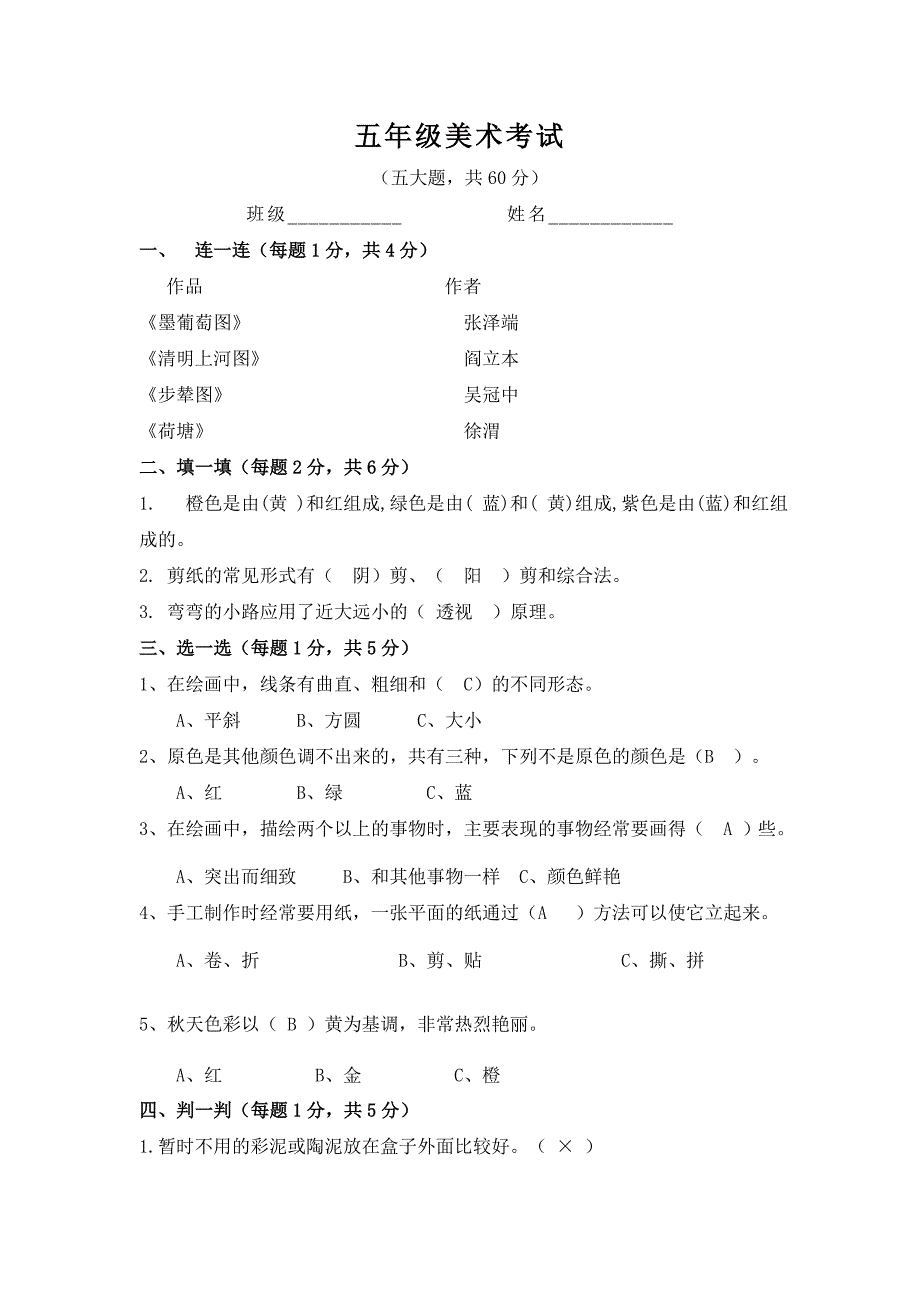 五年级美术下册考试卷及参考答案_第1页