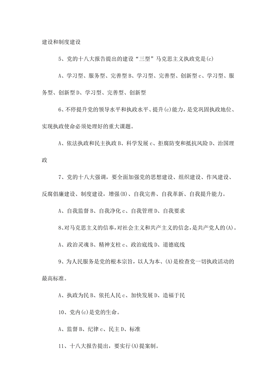 2024年两学一做知识竞赛试题及答案选择题_第2页