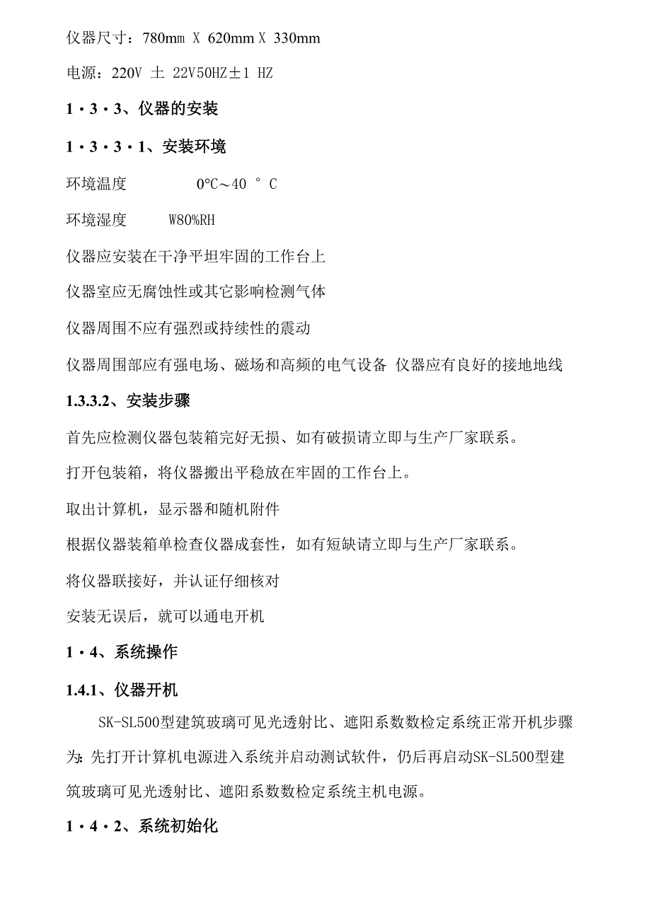 SK-SL500型建筑玻璃可见光透射比、遮阳系数数检定系统实施细则_第3页