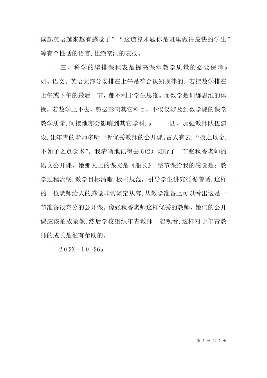 如何提高科学课的教学质量发言稿_第2页