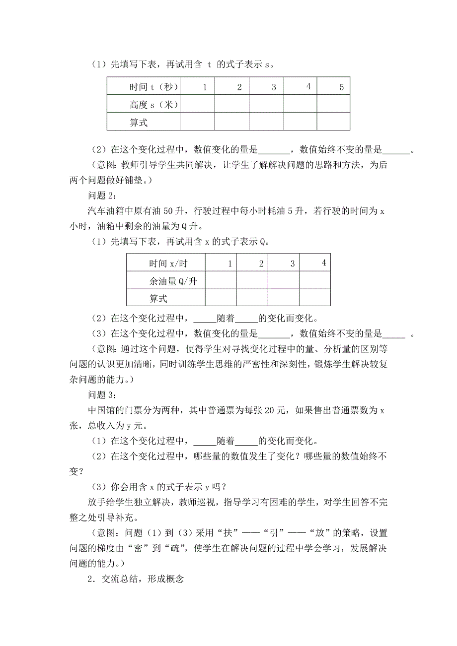 初中数学海门姚燕华_第2页