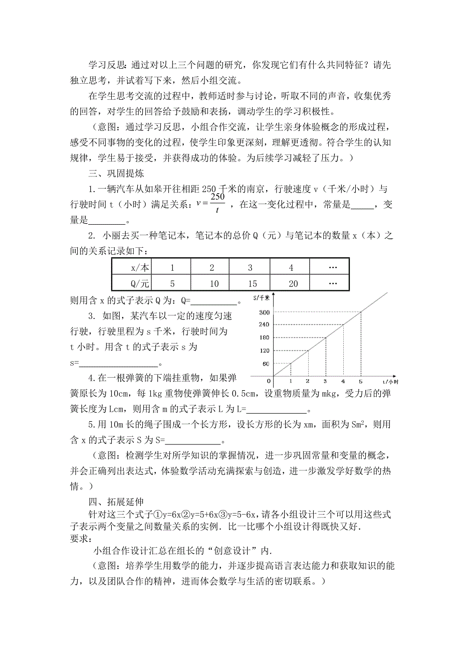 初中数学海门姚燕华_第3页