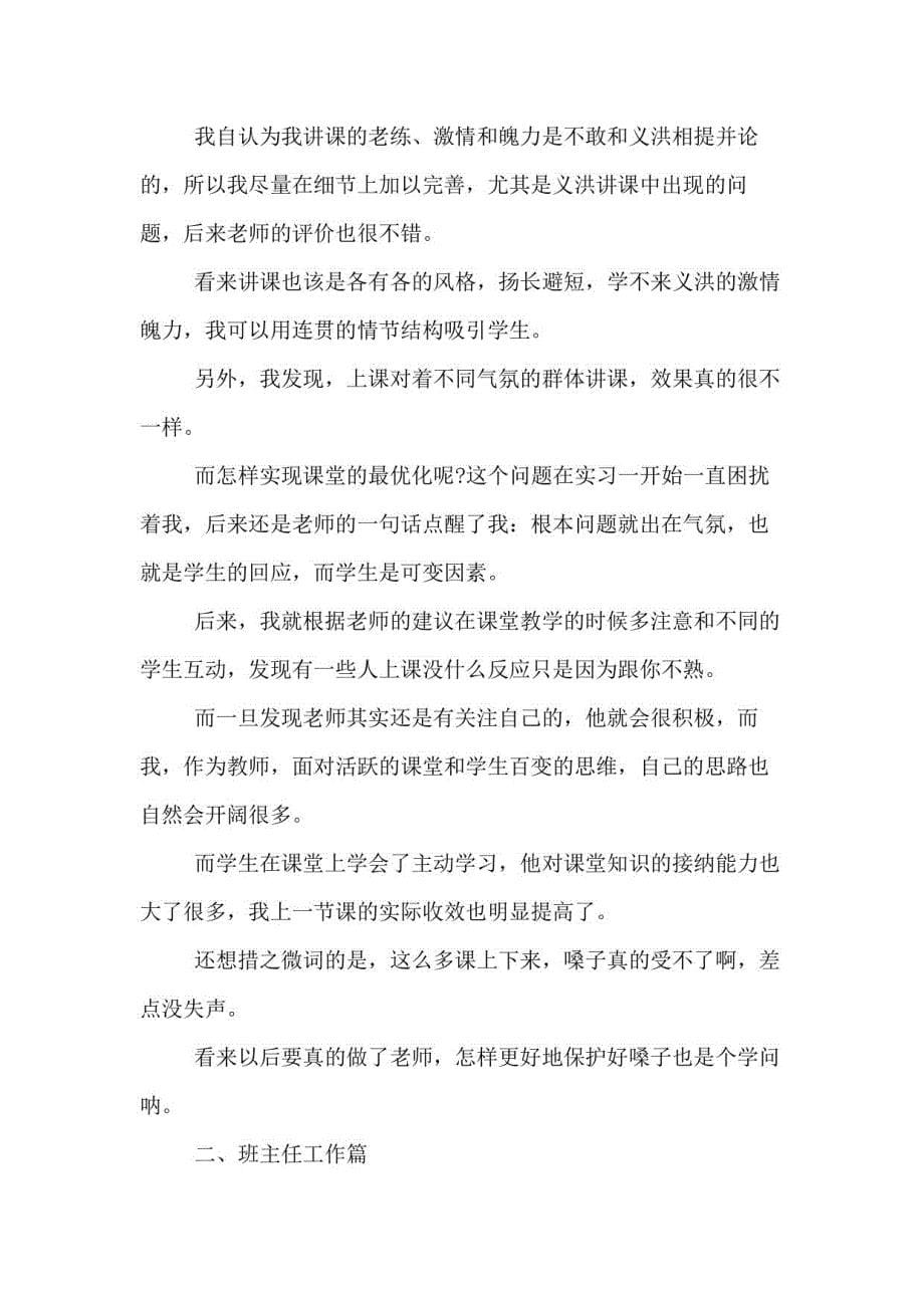 2020年历史实习老师个人总结范文_第5页