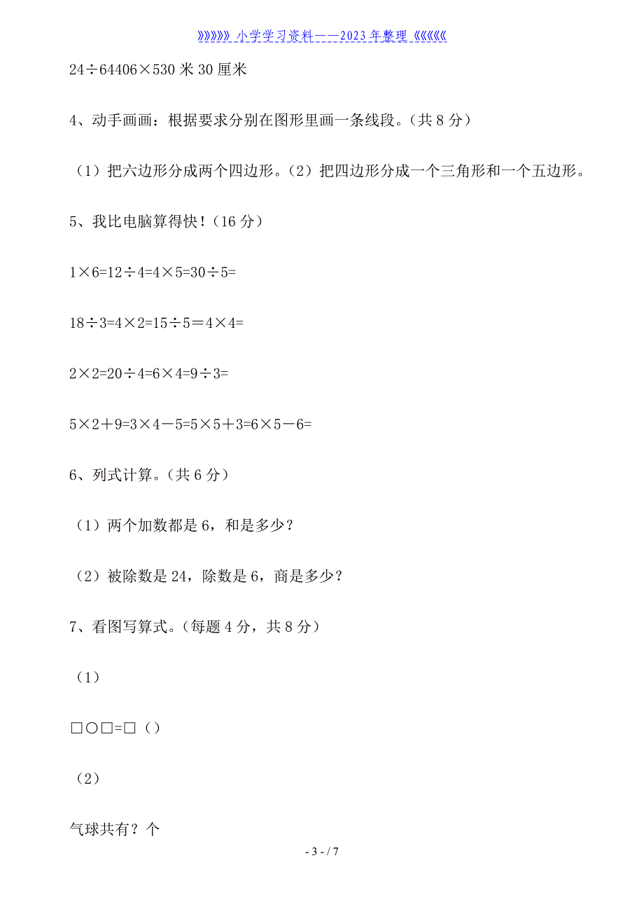 苏教版二年级数学上册试卷之期中测试卷.doc_第3页