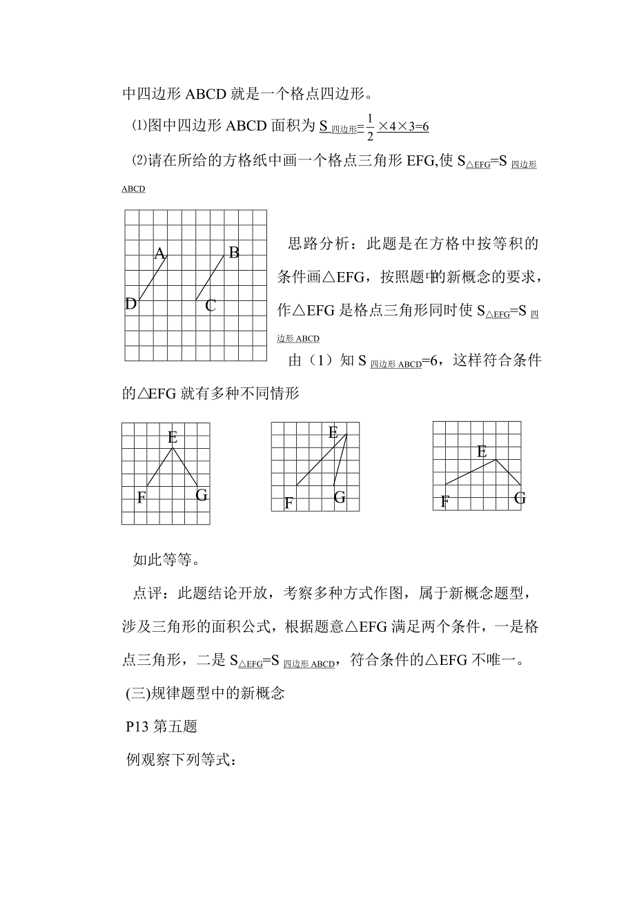 2013中考数学专题新概念型问题_第3页