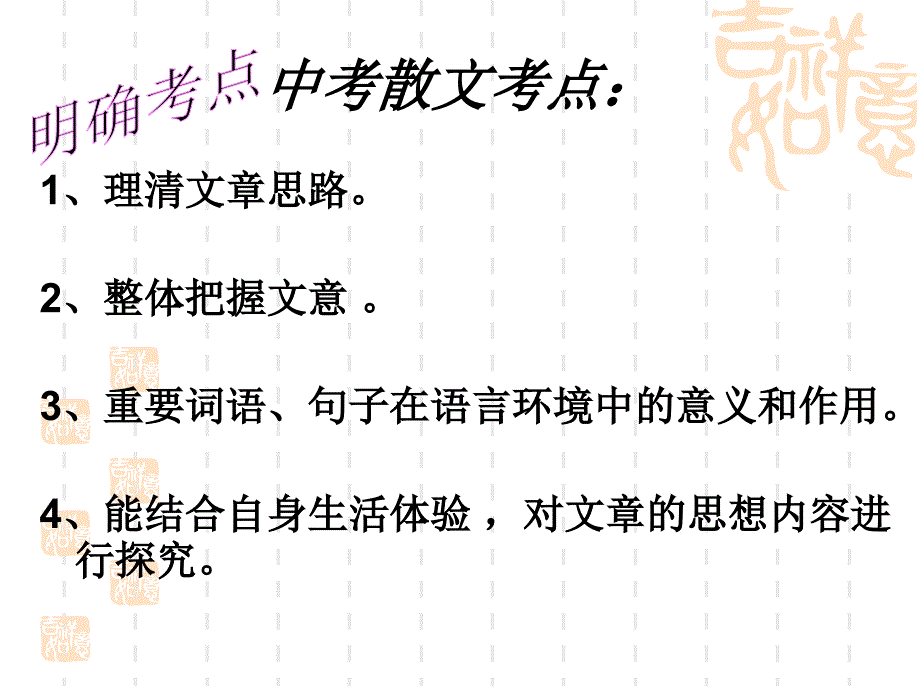 中考散文阅读复习_第4页